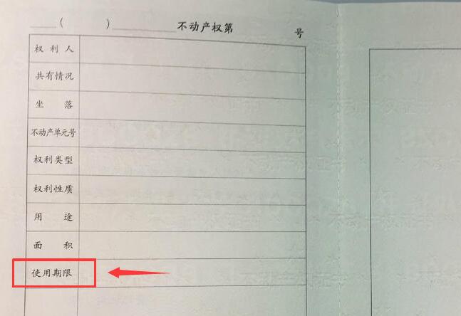 确权后的农村宅基地有"使用年限"吗?