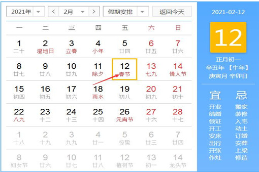 三,2021年春节放假几天?如何安排?