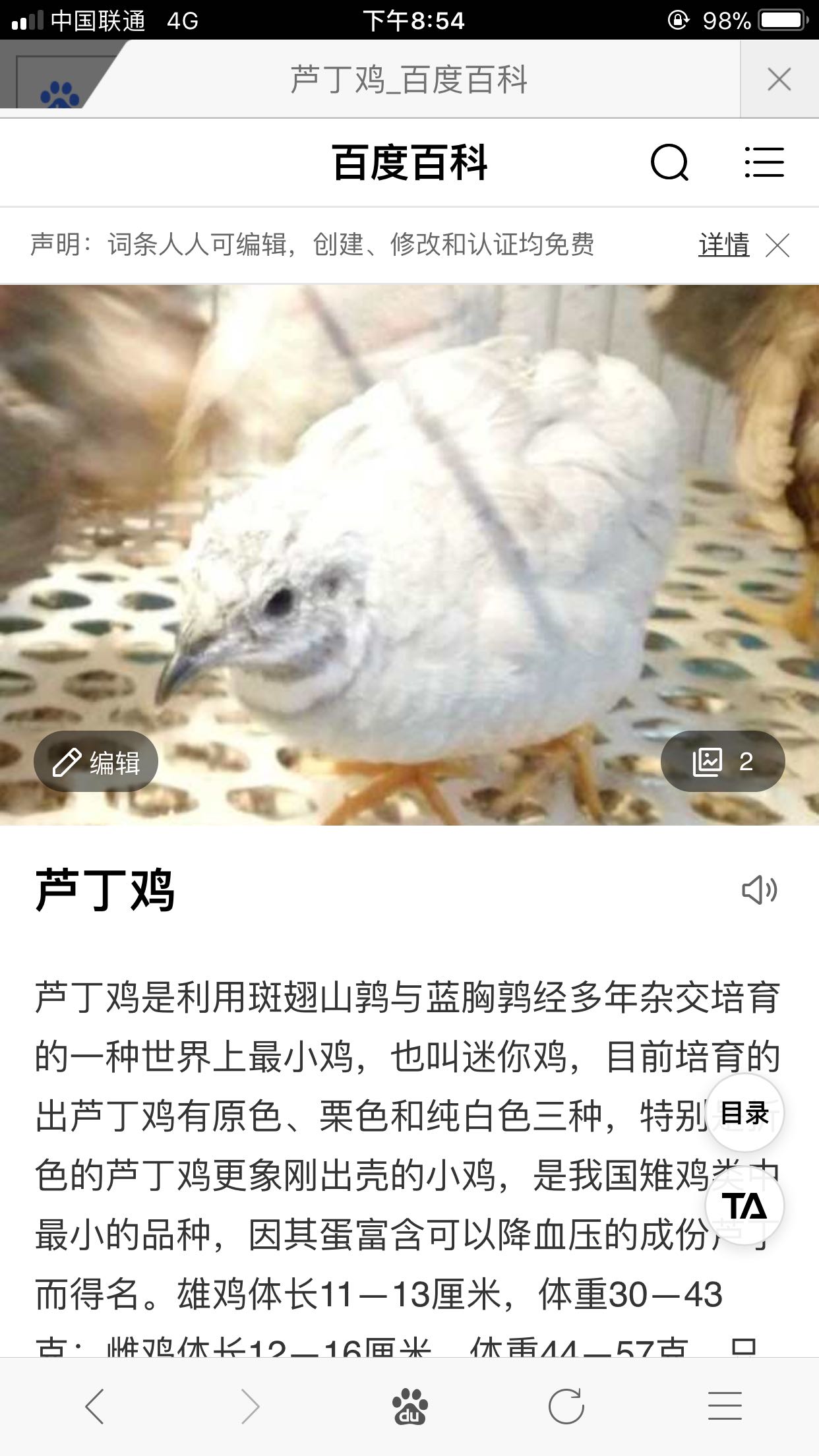 芦丁鸡真的能盈利吗芦丁鸡肉被人们认可吗有芦丁鸡这个平品种吗网上说