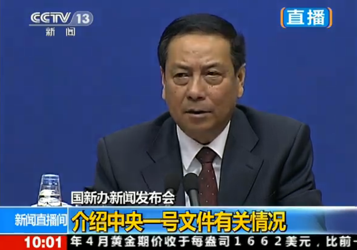 2013年国务院颁一号文件 将改革农村集体产权制度