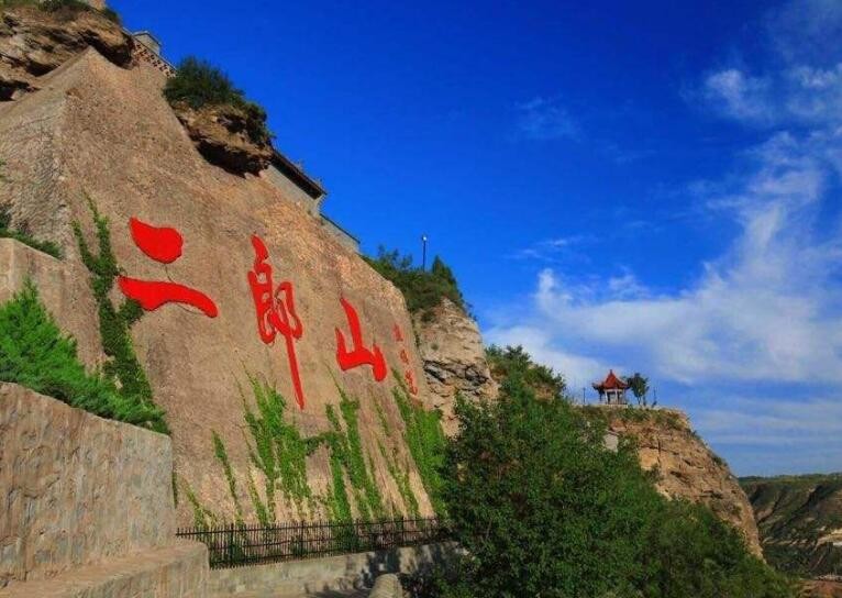 乡镇村  陕西 榆林 神木市  神木镇 二郎山景区,是国家aaaa级旅游景区