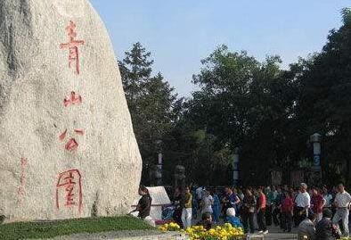 乡镇村  宁夏 石嘴山  大武口区  朝阳街道 青山公园,1984年建园,占地