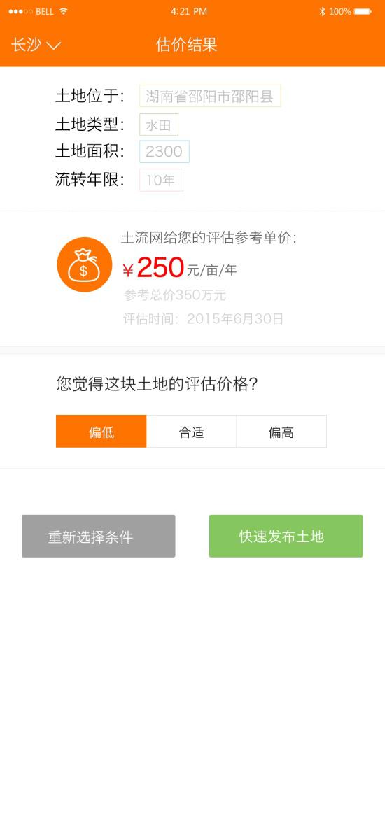 土流网新版APP七大亮点全解析 流转土地so easy