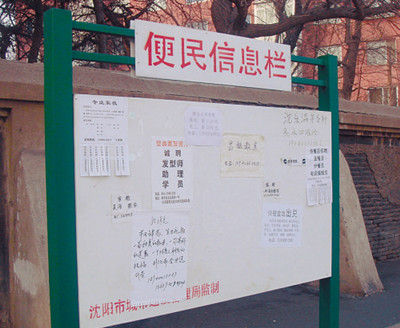 一个农村创业年赚30万的新点子：便民信息栏