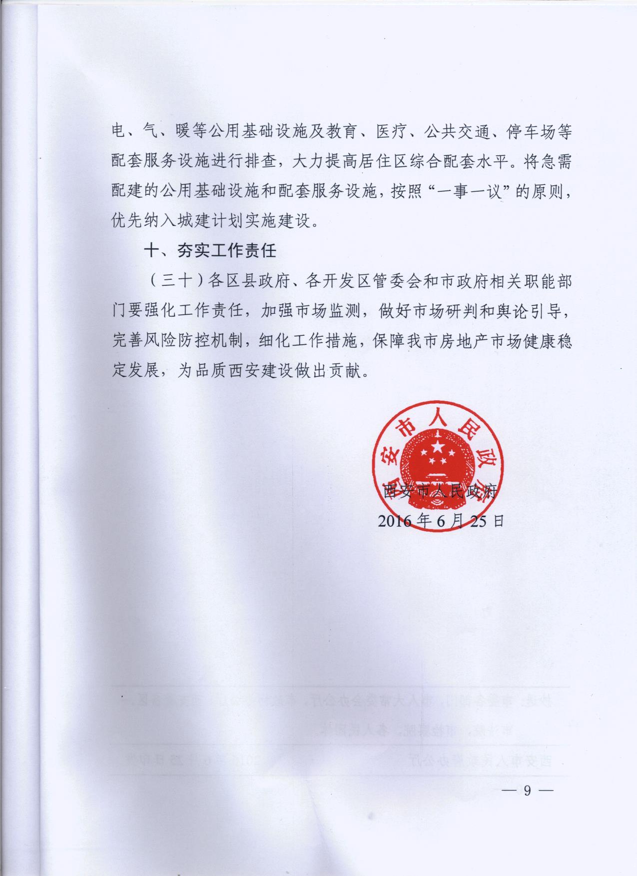2016西安市去庫存新政