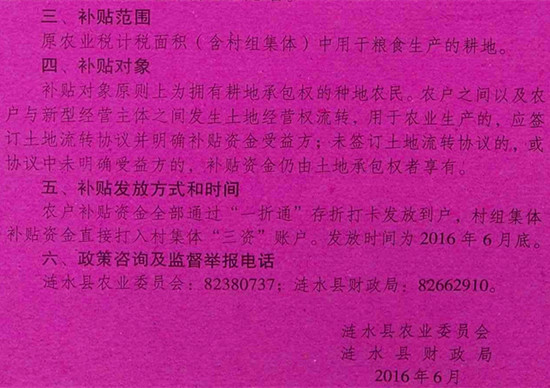 涟水县2016年农业支持保护补贴政策