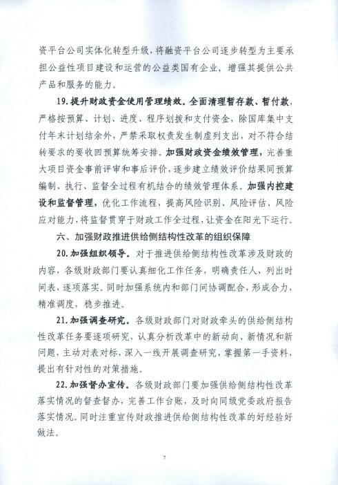 2016《贵州省财政厅推进供给侧结构性改革实施方案》