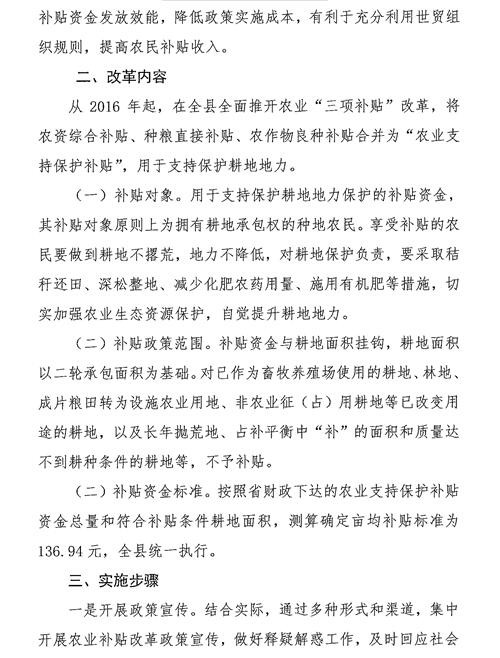 2016年太湖县农业“三项补贴”改革实施方案(附补贴标准)