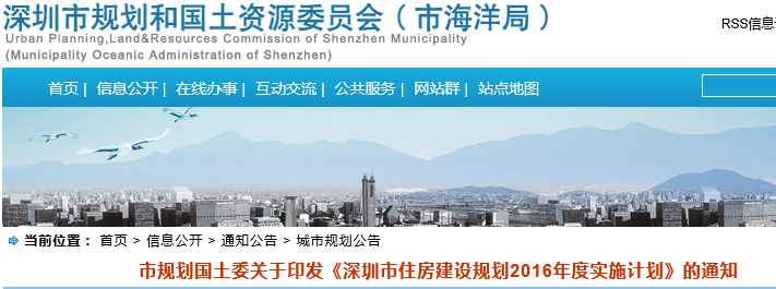 深圳市住房建设规划21016年度实施计划
