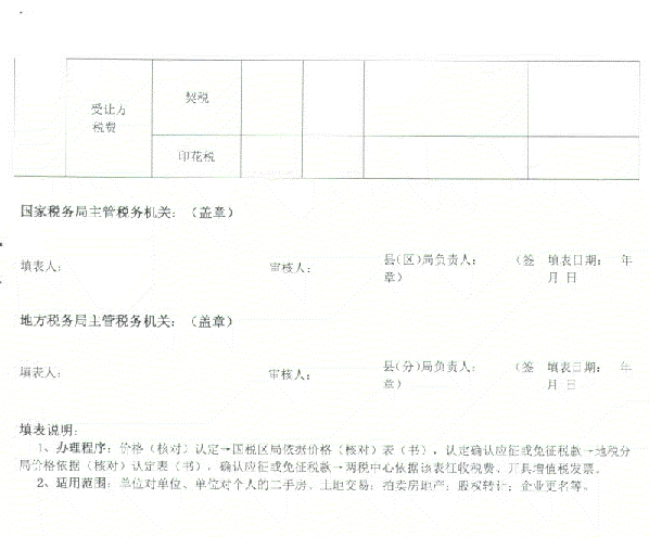 淮北关于规范不动产交易相关税收问题的公告