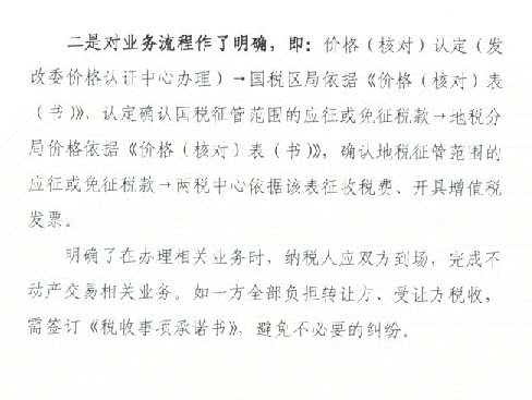 淮北关于规范不动产交易相关税收问题的公告