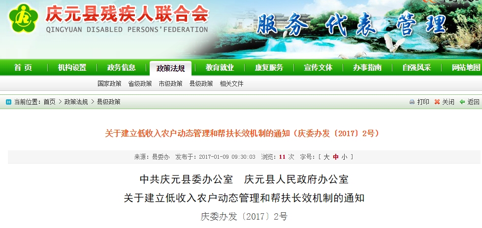 庆元县关于建立低收入农户动态管理和帮扶长效机制的通知