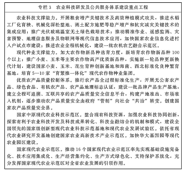 河南省“十三五”农业和农村经济发展规划