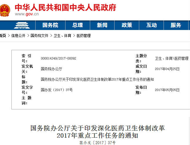 深化医疗改革最新消息2017(附任务全文)