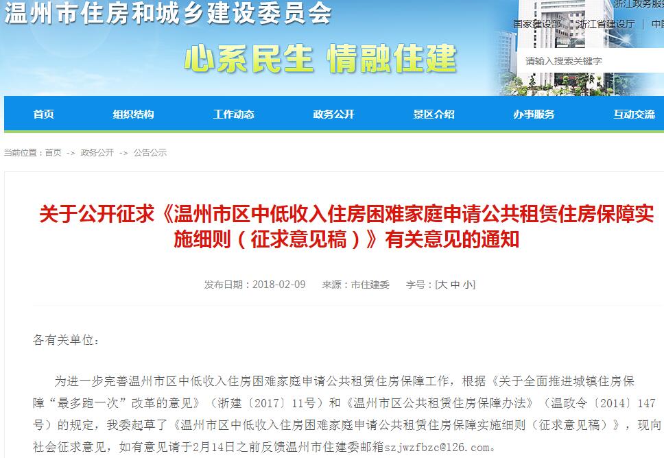 2018年浙江温州市区中低收入住房困难家庭申