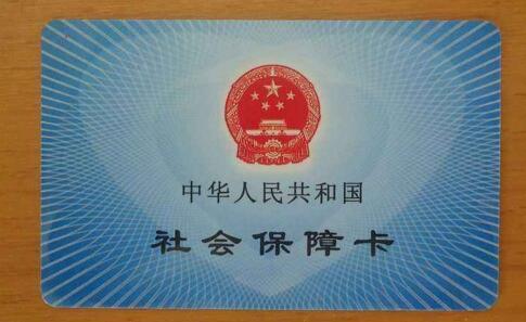 社保卡初始查询密码是多少?在补办期间影响看