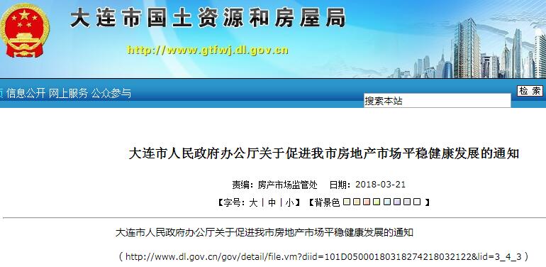 2018年大连市房地产限购新政:非本地户籍限购