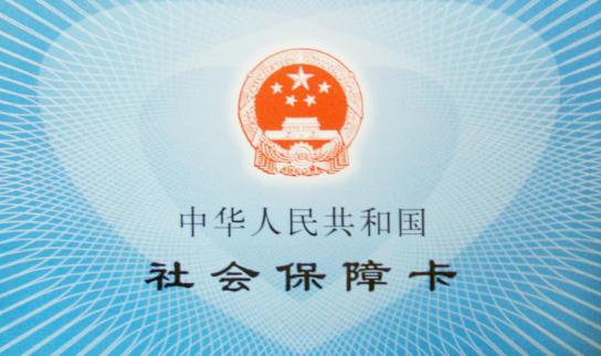 2018年社保缴费基数有新调整:5省份上调基数