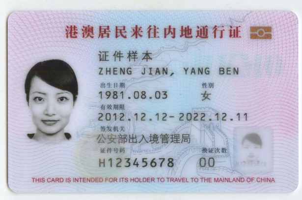 图港澳台居民居住证式样曝光未满十六周岁的港澳台居民可申请代领