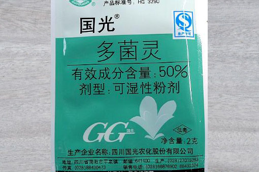 多菌灵的使用方法