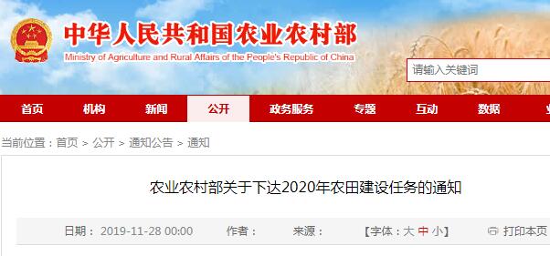 农业农村部关于下达2020年农田建设任务的通知