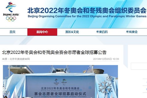 北京2022年冬奥会招募志愿者