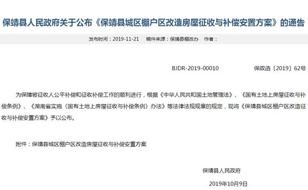 2019年棚户区改造补偿标准是多少 有哪几种补偿方式 土流网