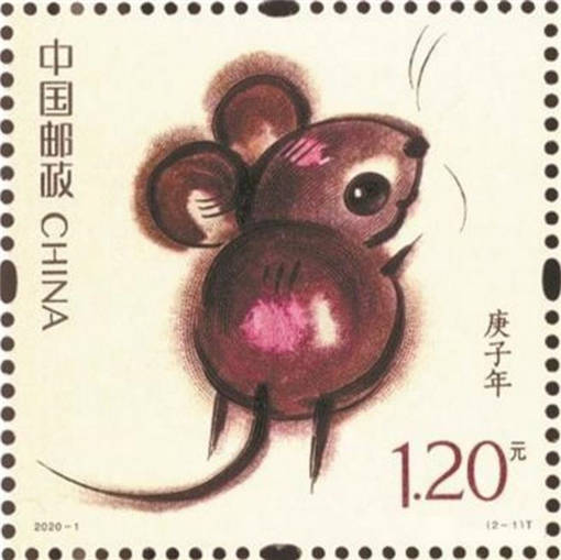 2020鼠年生肖邮票之子鼠开天