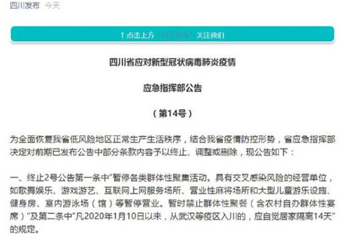 四川终止麻将馆营业禁令意味着什么 可以打麻将了吗 附官方最新通知 土流网