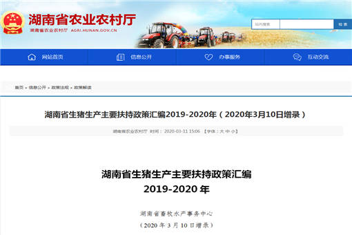 2019-2020年湖南省生猪生产主要扶持政策
