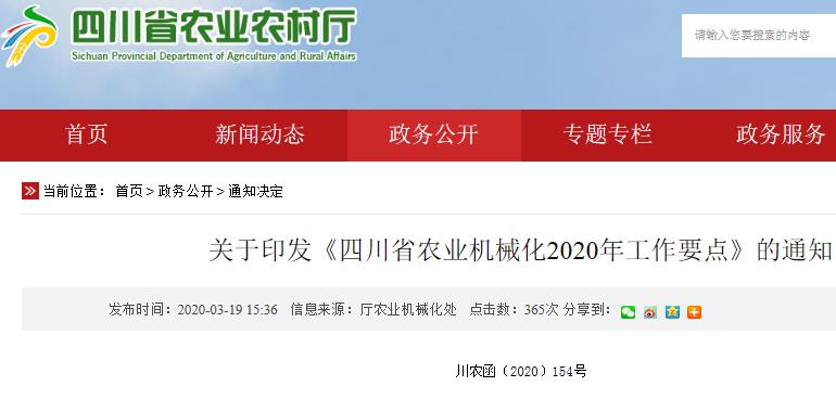 四川省农业机械化2020年工作要点
