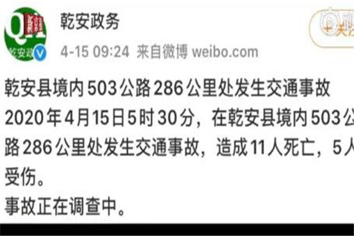 吉林乾安交通事故致11死5伤 事故原因是由什么造成的 附最新情况 土流网