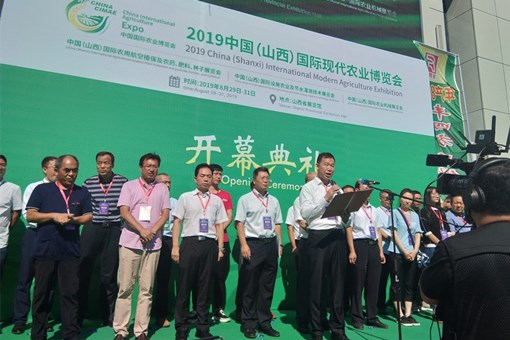 2019中国（山西）国际现代农业博览会开幕式