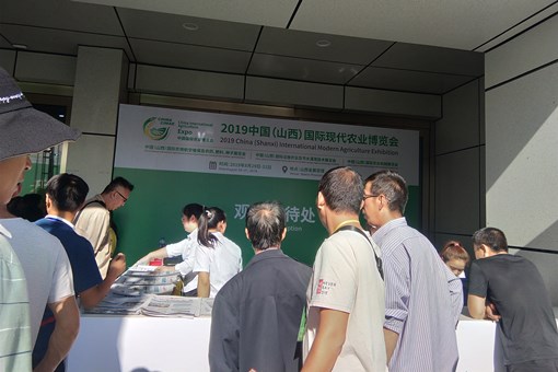 2019中国（山西）国际现代农业博览会