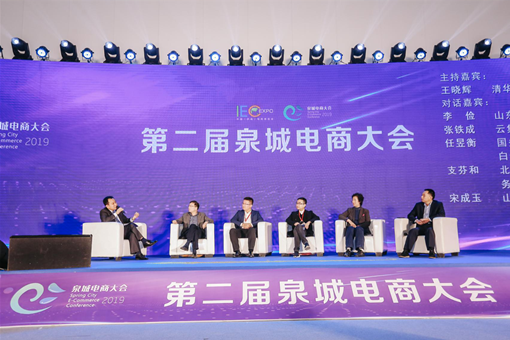 中国（济南）电子商务产业博览会