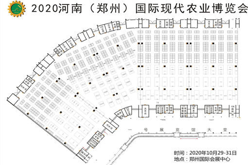2020郑州农博会郑州国际会展中心展区