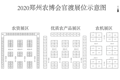 2020郑州农博会官渡展区示意图