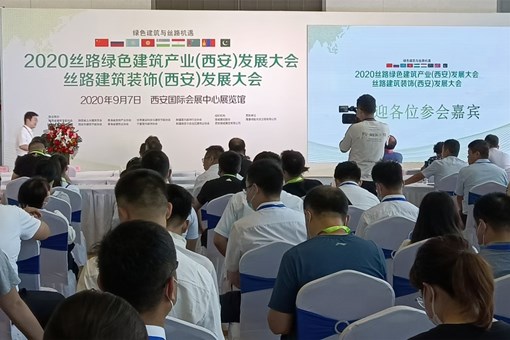 2020丝路（西安）建筑节能暨绿色建筑技术与装备展览会