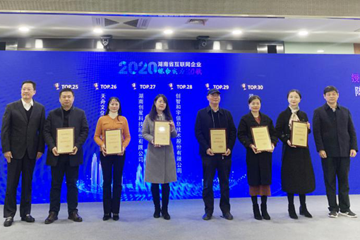 再度登榜！土流集团蝉联2020年湖南省互联网企业50强