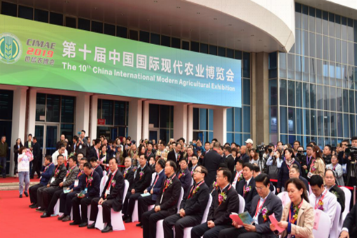 中国国际现代农业博览会