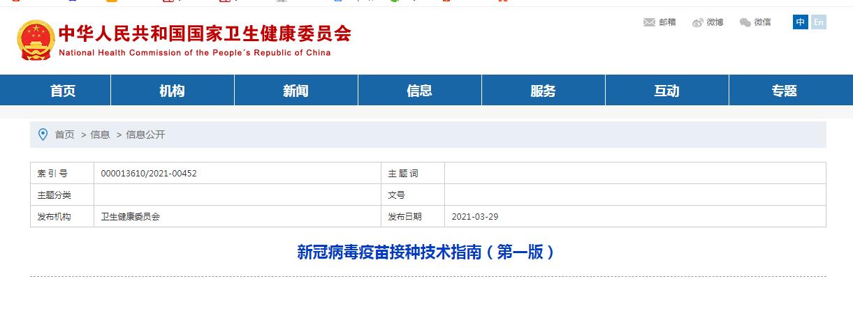 新冠病毒疫苗接种技术指南（第一版）
