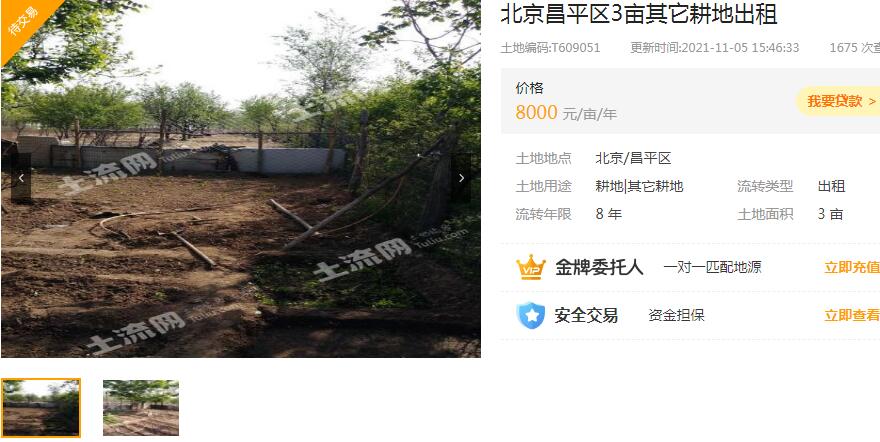 北京昌平区3亩其它耕地出租-土流网截图