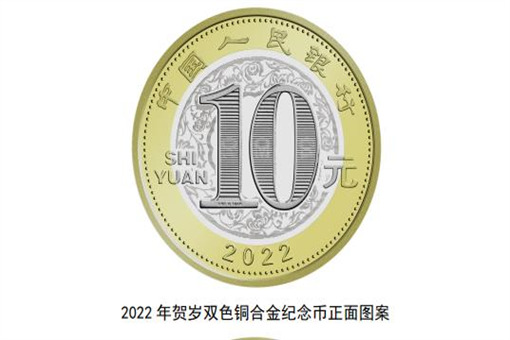 2022年普通虎年纪念币预约时间是什么时候？怎么预约？预售价是多少？ (http://www.cangchou.com/) 网络快讯 第3张