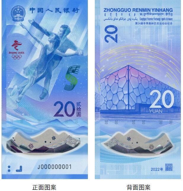 冬奥会纪念钞第二次预约时间-中国人民银行官网截图