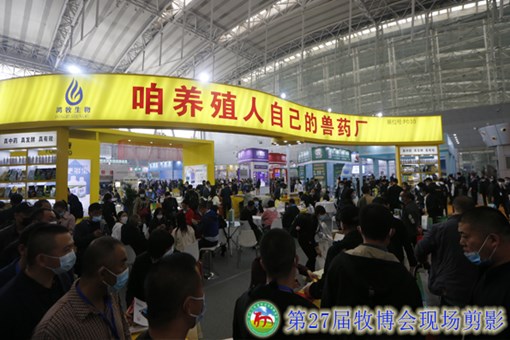 東北三省畜牧業交易博覽會