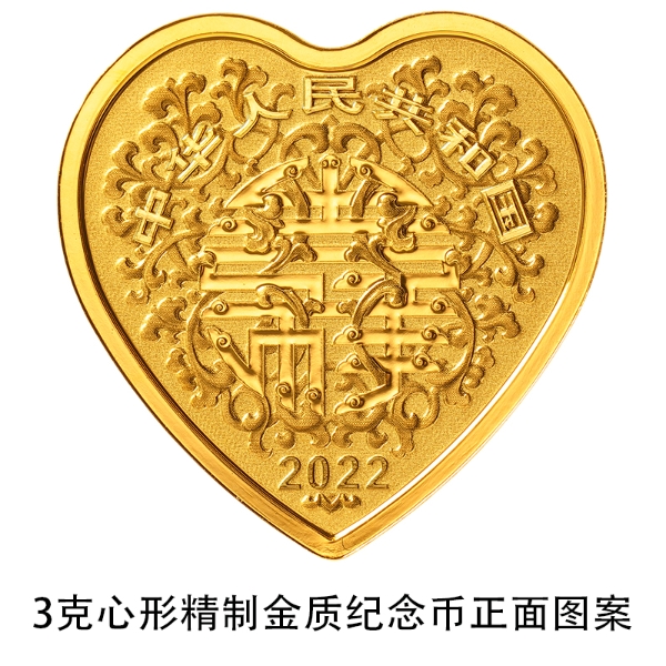 心形纪念币什么时候开始预约-中国人民银行官网图片