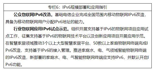 IPv6规模部署和应用指引