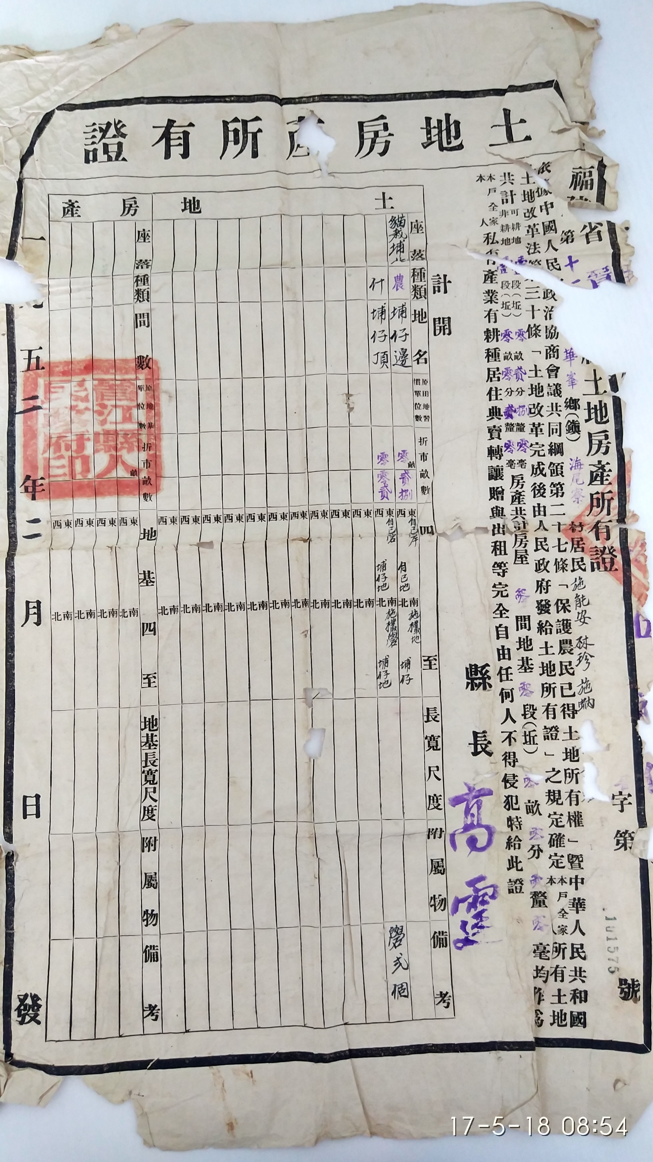 1952年颁发的“土地房产所有证”至今是否仍有法律效应？如何维权？