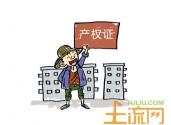 国土部长姜大明颁发山东首个不动产权证