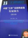 首部“三農(nóng)”互聯(lián)網(wǎng)金融藍(lán)皮書于2016年發(fā)布